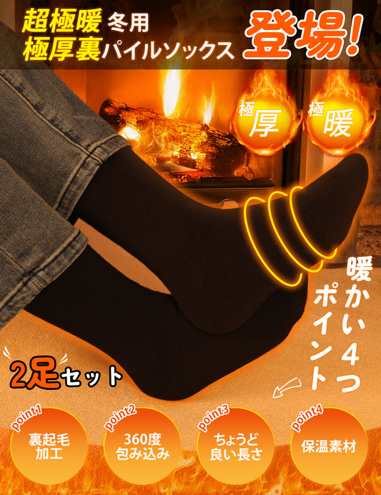 CLOSEMATEメンズ 靴下 パイルソックス 発熱 厚手 冬 超暖かい 吸湿速乾 防臭 アウトドア