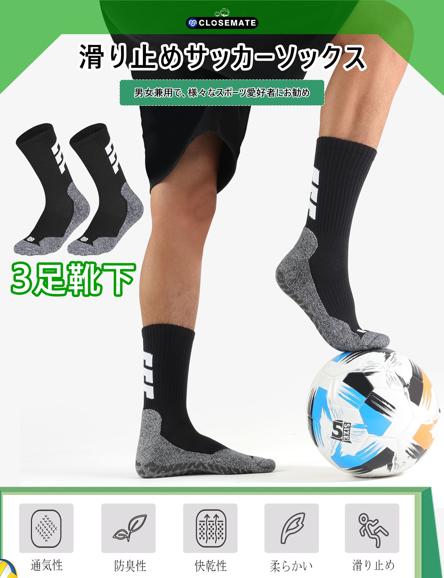 [CLOSEMATE] サッカーソックス 靴下 メンズ 滑り止めソックス スポーツ フットボール 防臭吸汗 グリップソックス 吸湿速乾 靴下 パイル 3足 バスケットボール ハイキング ランニング